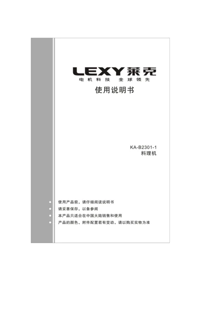 lexy 莱克 B2301-3珠光红